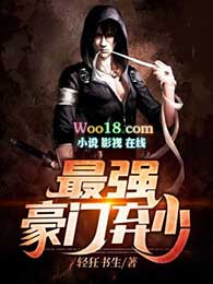 最强豪门弃少最强豪门弃少