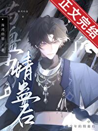 中了苗疆少年的情蛊后中了苗疆少年的情蛊后