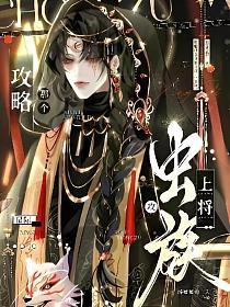 攻略那个虫族上将[星际]攻略那个虫族上将[星际]