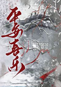 天灾求生之平安喜乐天灾求生之平安喜乐