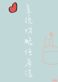 系统攻略任务法（NPH）系统攻略任务法（NPH）