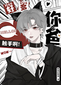 触手怪抢了儿子对象触手怪抢了儿子对象