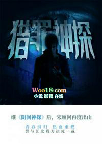 猎罪神探猎罪神探