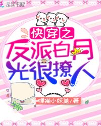 快穿之反派白月光很撩人快穿之反派白月光很撩人