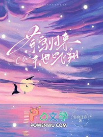 菜鸟归来，末世也飞翔菜鸟归来，末世也飞翔