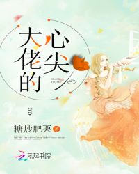 快穿之大佬的心尖快穿之大佬的心尖