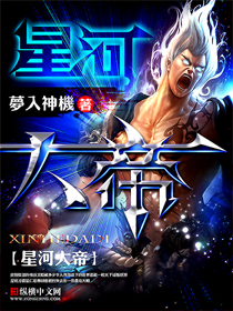 星河大帝星河大帝