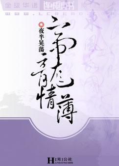 帝龙情薄帝龙情薄