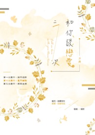 和你谈恋爱三次和你谈恋爱三次