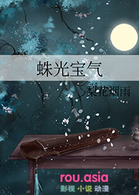 蛛光宝气蛛光宝气