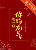 吸一口你的龙气(重生)吸一口你的龙气(重生)