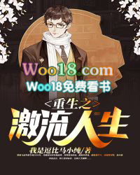 重生之激流人生重生之激流人生